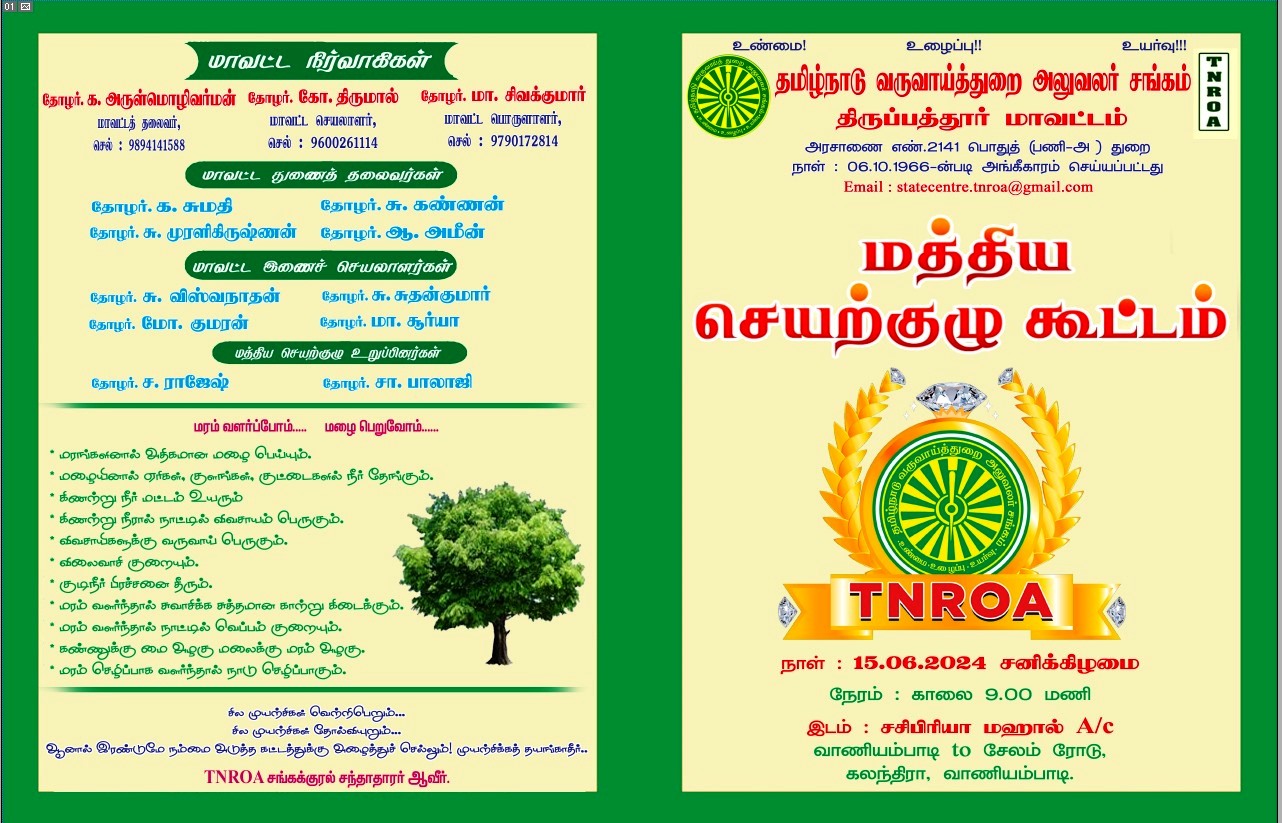 15.06.2024 - திருப்பத்தூர் மத்திய செயற்குழு கூட்டம்